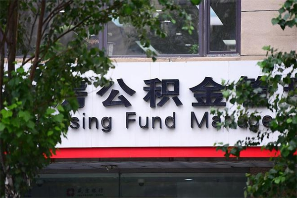 宜城公积金专业提取代办（公积金专业提取代办宿迁）